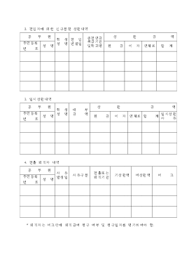 국고대여장학금상환내역2(서울교육청)